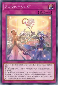 アロマヒーリング