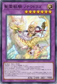 聖霊獣騎 ノチウドラゴ