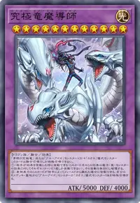 究極竜魔導師