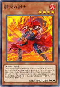 闘炎の剣士