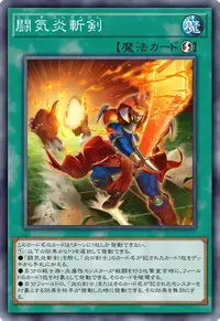 闘気炎斬剣