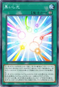集いし光