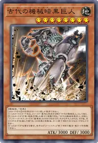 古代の機械暗黒巨人