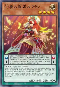 幻奏の歌姫ルフラン