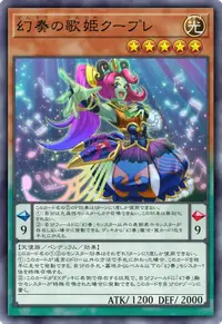 幻奏の歌姫クープレ