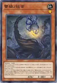 蕾禍ノ毬首
