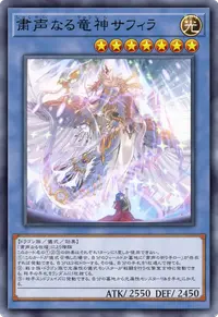 粛声なる竜神サフィラ