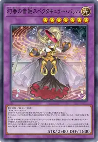 幻奏の音姫スペクタキュラー・バッハ