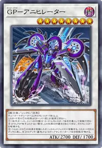 GP－アニヒレーター