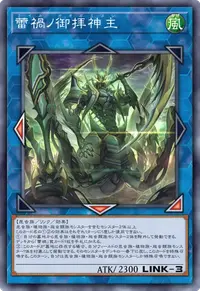 蕾禍ノ御拝神主
