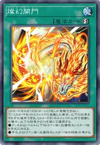 燦幻開門