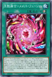 冥骸融合－メメント・フュージョン