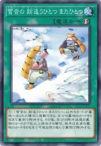 雪沓の 跡追うひとつ またひとつ