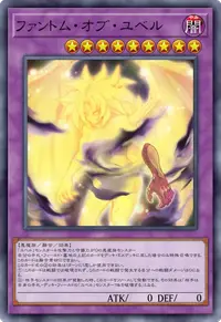 ファントム・オブ・ユベル