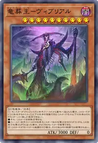 竜葬主－ヴィブリアル
