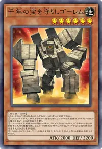 千年の宝を守りしゴーレム