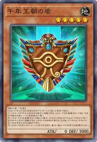 千年王朝の盾