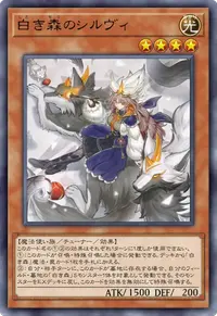 白き森のシルヴィ