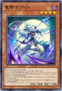 竜騎士アトリィ
