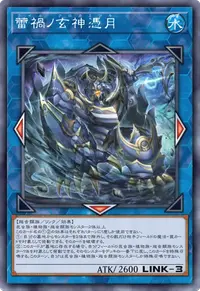蕾禍ノ玄神憑月