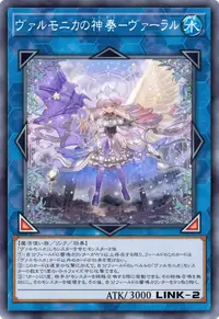 ヴァルモニカの神奏－ヴァーラル