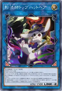 影法師トップハットヘア