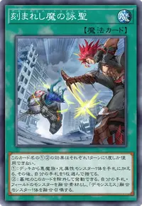 刻まれし魔の詠聖