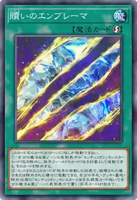 贖いのエンブレーマ