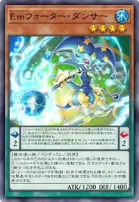Emウォーター・ダンサー