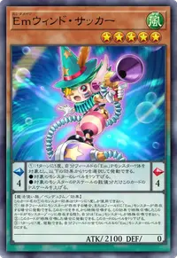 Emウィンド・サッカー