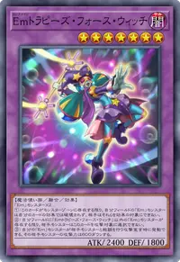 Emトラピーズ・フォース・ウィッチ
