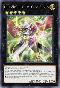 Emトラピーズ・ハイ・マジシャン