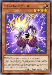 OToNaRiサンダー