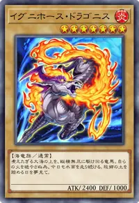イグニホース・ドラゴニス