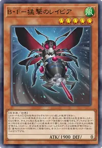 B・F－猛撃のレイピア