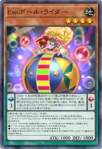 Emボール・ライダー