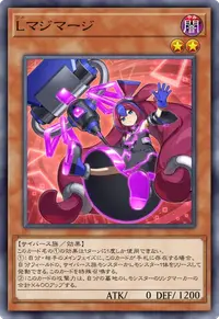Lマジマージ