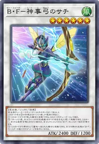 B・F－神事弓のサチ