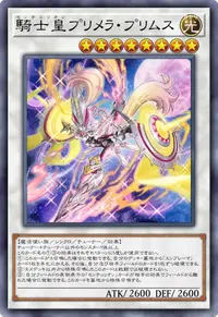 騎士皇プリメラ・プリムス