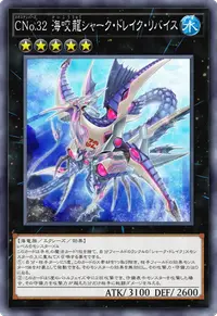 CNo.32 海咬龍シャーク・ドレイク・リバイス