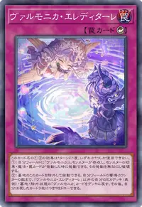 ヴァルモニカ・エレディターレ