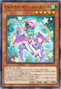 EMスカイ・マジシャン・ガール