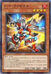ソード・ライゼオル