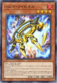 パルマ・ライゼオル