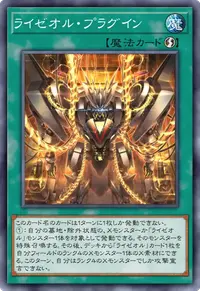 ライゼオル・プラグイン
