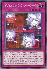 M∀LICE＜C＞GWC－０６