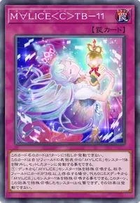 M∀LICE＜C＞TB－１１