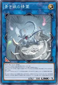 青き眼の精霊