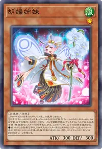 胡蝶姉妹