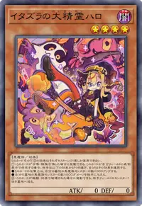 イタズラの大精霊ハロ